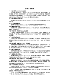 《工程施工土建监理建筑监理资料》监理工作制度