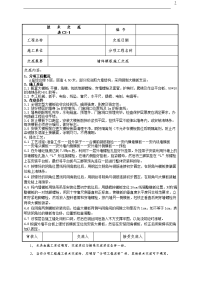 a座大钢模施工技术交底