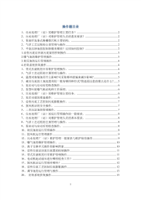 污废水处理设施运行管理操作题