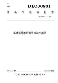 生物发酵舍地方标准