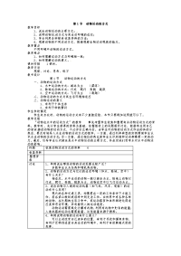 北师大版八上《动物运动的方式》word教案