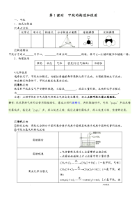 高中化学烷烃,烯烃,炔烃复习资料含练习