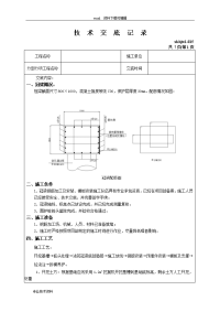 冠梁施工技术交底