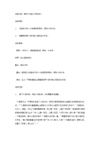 大班数学教案：《学习9的组成》