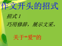 作文开头结尾写作技巧