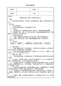 艺苑-砖混结构构造柱、圈梁等混凝土施工技术交底