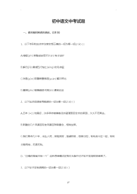 初中语文中考试题