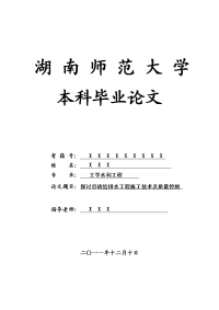 工学水利工程毕业论文 探讨市政给排水工程施工技术及质量控制