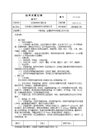 木窗帘盒、金属窗帘杆安装施工技术交底