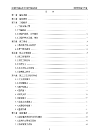 客运专线隧道工程明挖基坑施工方案