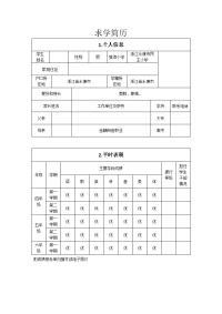 小升初求学简历