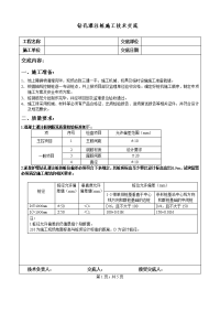 机械钻孔灌注桩施工技术交底