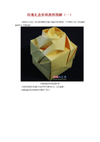 玫瑰礼盒折纸教程图解1