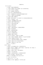 高中语文复习资料汇编：词语资料