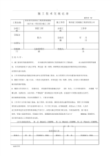 顶管施工技术交底大全