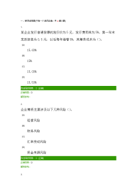 投资经济学练习