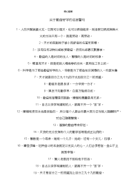 关于勤奋好学的名言警句_1.doc