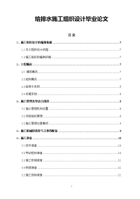 给排水施工组织设计毕业论文