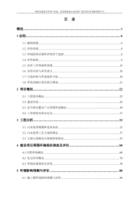 医药物流园污水处理厂环境影响报告书