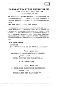 天津泰达老水厂改造处理工艺优化选择及试运行效果分析