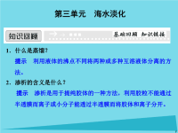 高中化学专题一多样化的水处理技术1.3海水淡化课件苏教版选修