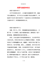 风筝与线初中作文