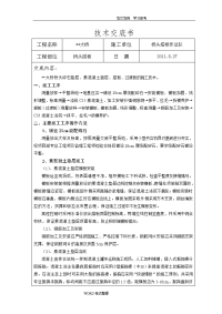 桥头搭板施工技术交底记录__更新