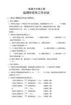 监理工作总结桩基内容