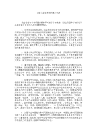 浅谈初中化学中考前的复习方法