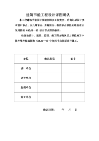 建筑节能工程设计详图确认