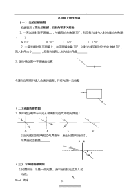 初中物理光学作图题练习