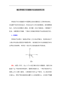 高二化学带电粒子在磁场中运动轨迹2