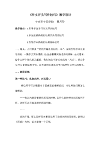 语文人教版九年级下册中考作文开头技巧