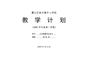 2008年初中数学中考总复习计划文本资料