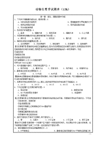 [农学]动物生理学试题库