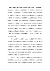 建筑室内设计施工图水平的提高及能力培养