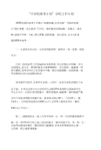 “中学校高考计划”学校工作计划和“中学音乐组计划”学校工作计划汇编