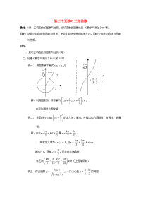 高中数学 三角函数系列课时教案35 教案