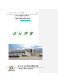 某养猪场废水处理方案【精华】