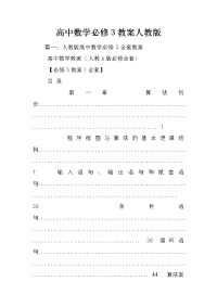 高中数学必修3教案人教版