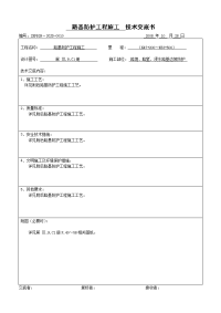 路基防护工程施工技术交底书