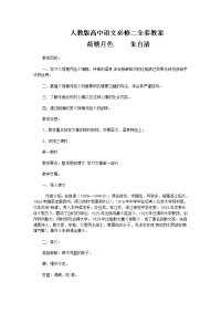 人教版高中语文（必修二）全套教案