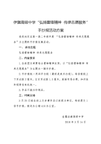 学雷锋手抄报大赛活动方案.doc