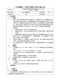 (模板)分部分项施工技术交底记录