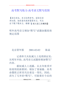高考默写练习-高考语文默写范围
