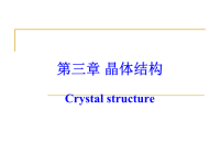 大学化学 晶体结构课件