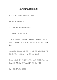 虚拟语气,英语语法