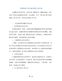学校季度工作计划-学校工作计划