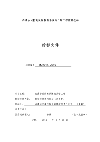 某医院监理投标文件