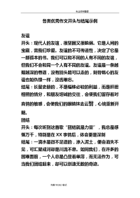 各类优秀作文开头和结尾汇总
